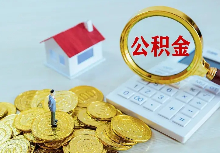 香港中介靠什么提取了公积金（欠了很多网贷想用公积金还）
